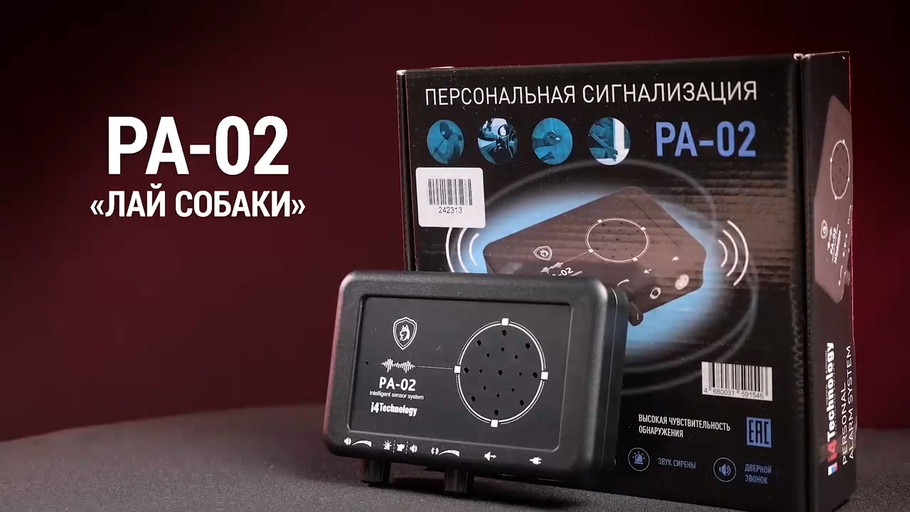 Купить Охранная сигнализация PA-02 